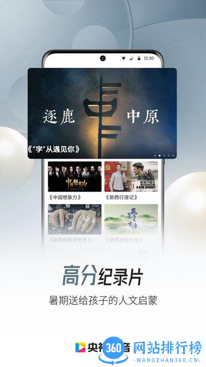 央视影音客户端手机版 v7.8.7安卓最新版 3