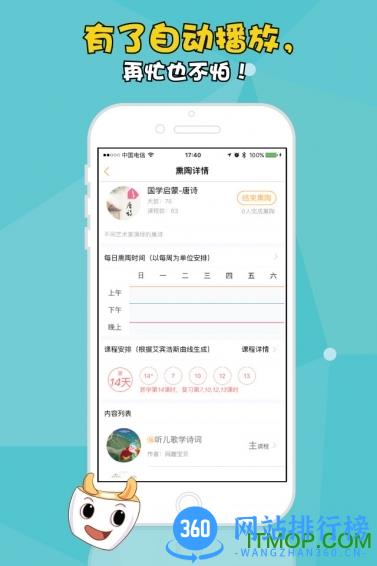 牛听听手机版(儿童早教) v2.9.28 安卓版 2