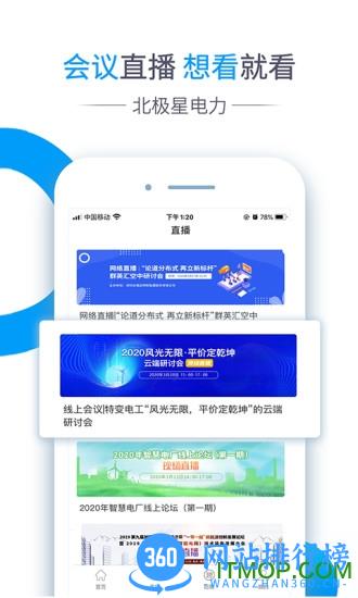 北极星电力网 v5.2.4安卓版 1