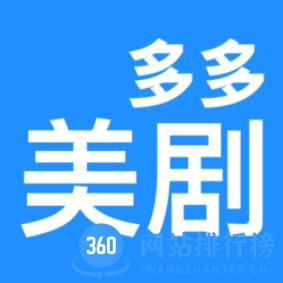多多美剧app