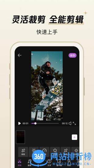 易剪视频编辑app v1.0.7安卓版 3