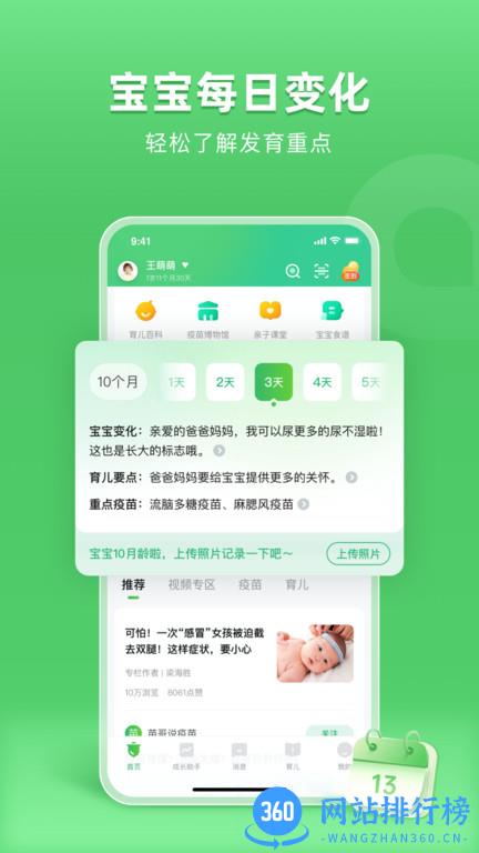 小豆苗疫苗助手 v6.55.1安卓版 1