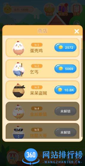 幸福养鸡场APP