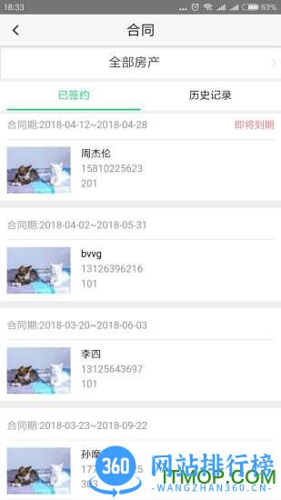 智小窝房东版 v3.0.12安卓版 1