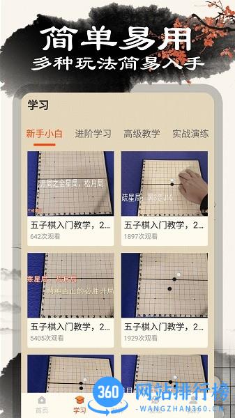 黑白五子棋app下载