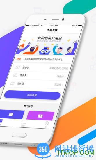 小赢卡贷手机客户端 v4.8.6安卓版 0
