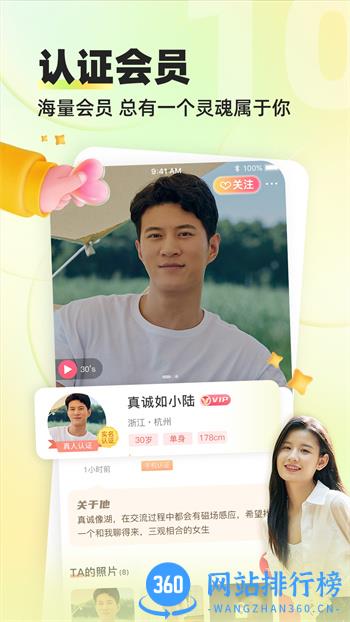 缘来客 v2.7.2最新官方安卓版 1