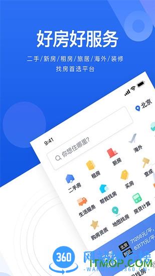 贝壳找房最新版本 v2.98.60安卓最新版本 2