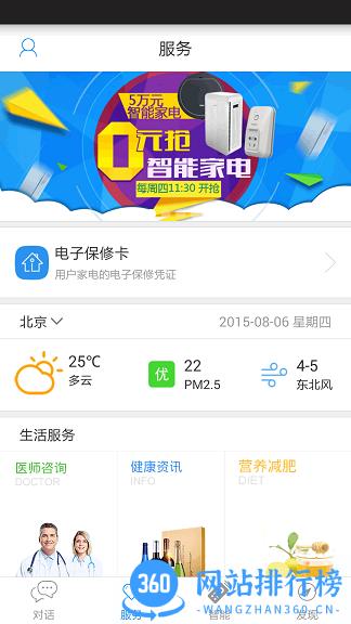 海尔优家app