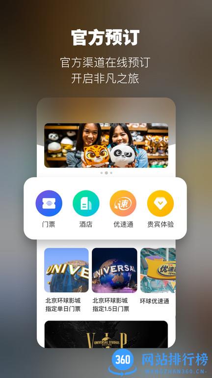 北京环球度假区app v3.3.1安卓版 0