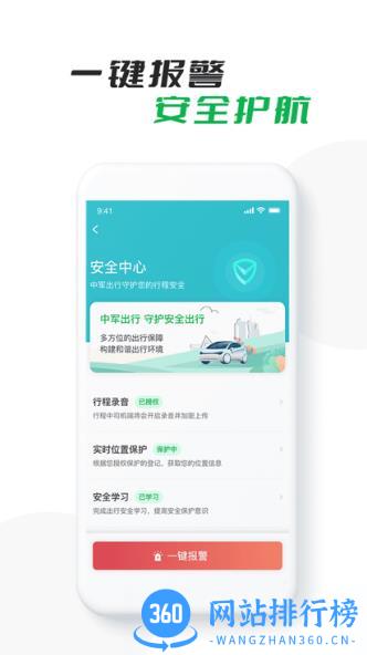 中军出行司机版app v2.1.41 安卓版 2
