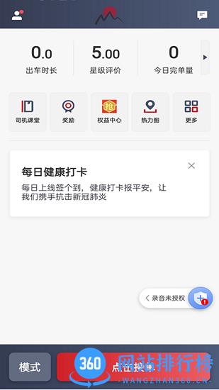 日初出行司机端 v5.90.0.0001安卓版 1