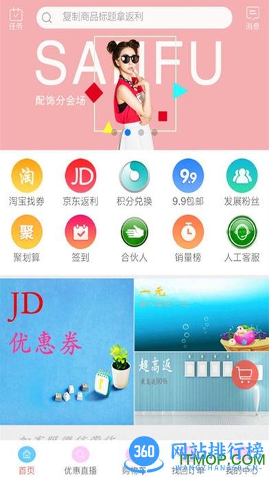 网购联盟免费版