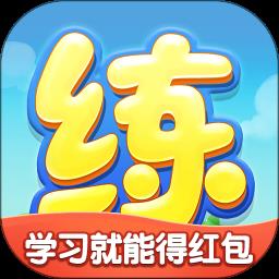 乐乐课堂天天练app