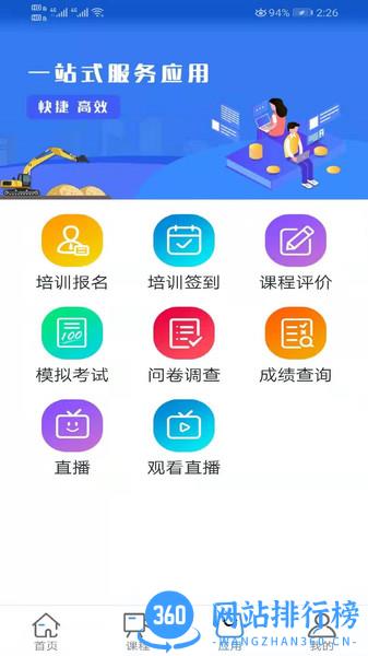 安知职业培训平台app v3.5.9安卓版 1