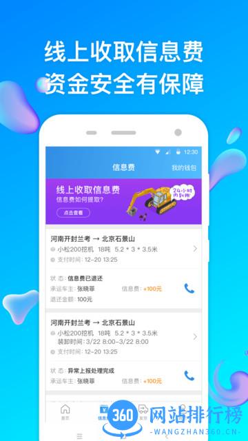 特运通货站版 v6.3.9.0安卓版 1