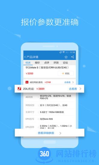 中关村在线app