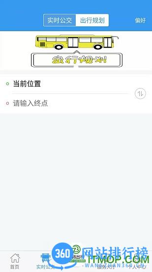 淄博出行实时公交 v1.6.6安卓版 3