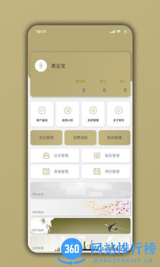 美业宝家装 v05.02.03安卓版 1