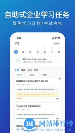 M云学习最新版 v5.7.1安卓版 1