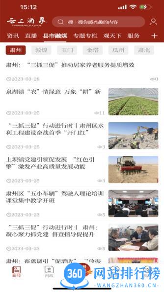 云上酒泉客户端 v3.3.2安卓版 2