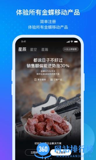 金蝶云手机版 v1.12.5安卓版 3