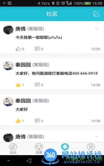 一起走专业版官方免费版 v4.6.7安卓版 3