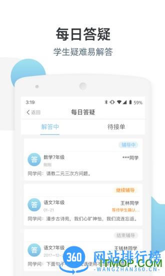 优师端最新版 v3.4.83安卓版 0