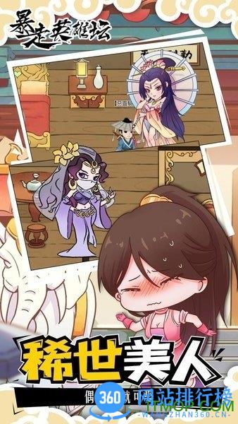 暴走英雄坛腾讯下载