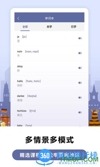 莱特德语背单词手机版 v2.1.8安卓最新版 2