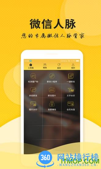 微友人脉破解版