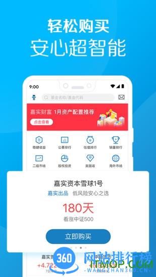 嘉实财富 v3.2.32安卓版 3