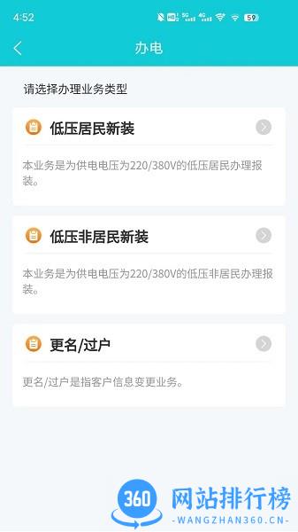 吉林省地方水电app v1.1.2安卓版 1