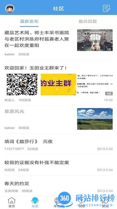 唐山玉田生活网 v2.0.22安卓版 2