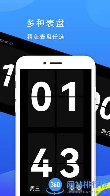 77时钟手机版 v3.0.9安卓版 0