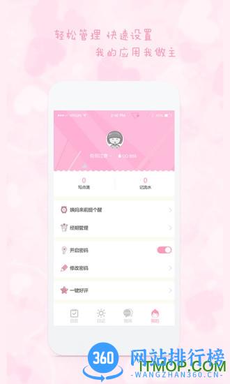 女生日历手机版 v2.8.7安卓版 2