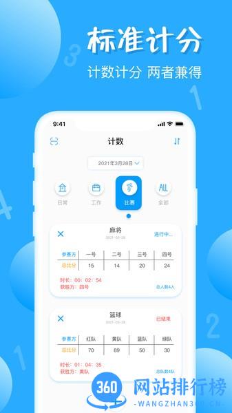 标准计数器 v1.5.32安卓版 2