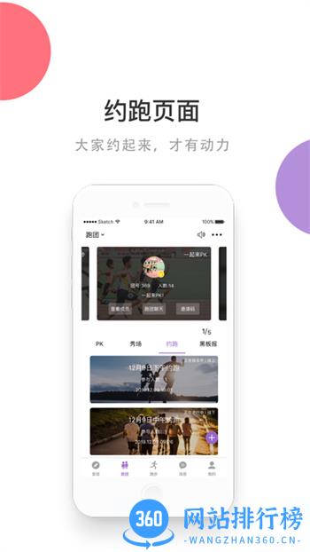 epk跑步软件 v3.3.18安卓版 0