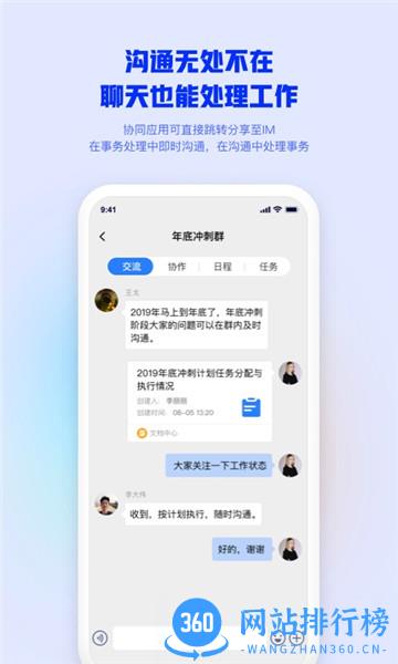 移动办公协同m3手机版 v4.5.8安卓版 3