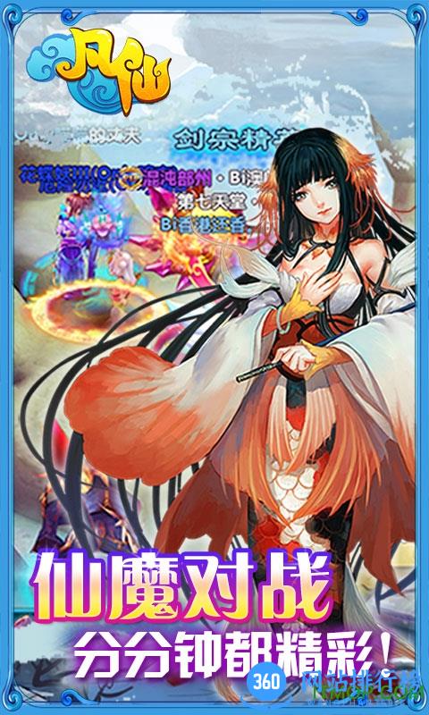 凡仙手游破解版 v6.4 安卓版 3