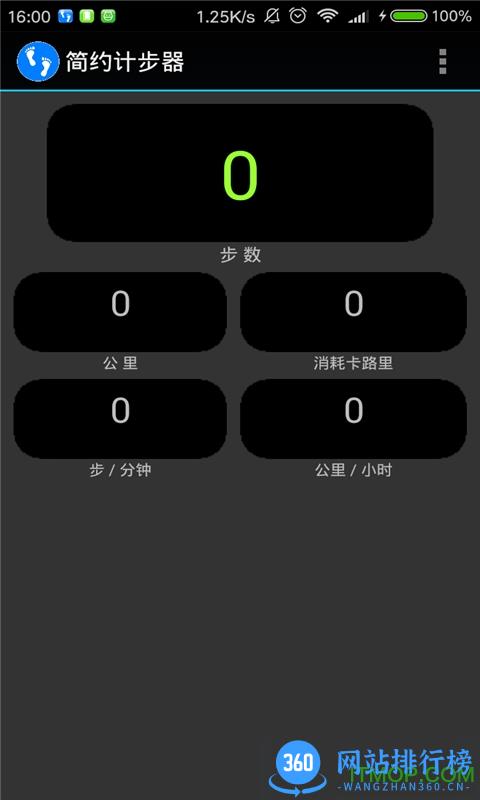 简约计步器app