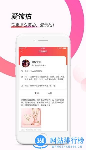 爱饰拍 v6.6.0安卓版 0