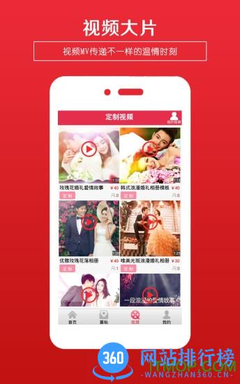婚礼请柬制作软件 v4.88安卓版 2