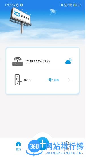 好家智能门锁app v1.5.6 安卓版 2