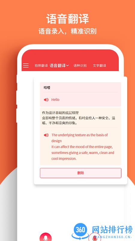 外语拍照翻译机最新版 v2.1安卓版 3