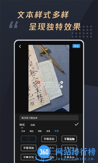 视频加字幕大师app