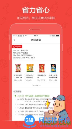 阿里巴巴零售通软件 v6.0.3 安卓版 2