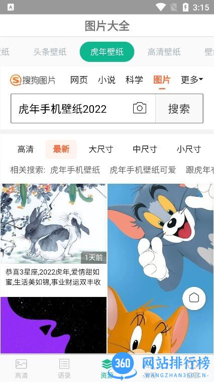 手机图片大全壁纸2022 v2.9.7安卓版 2