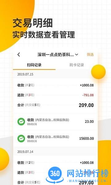 好生意商家版 v3.03.5(001)安卓版 1