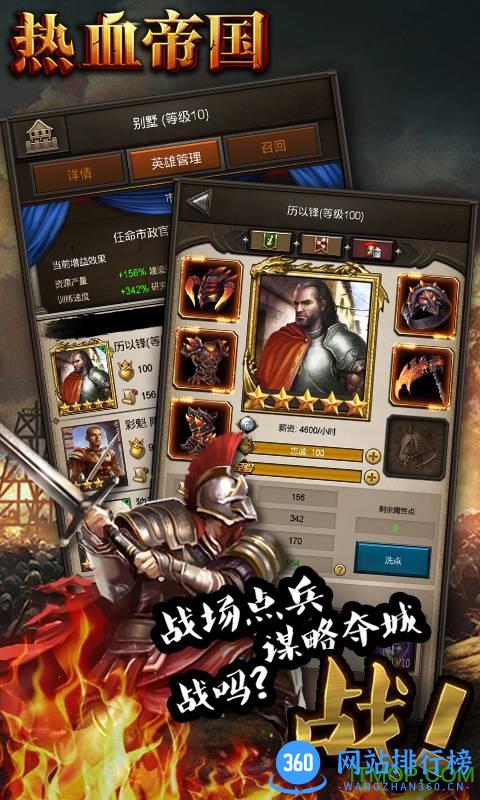 热血帝国九游版